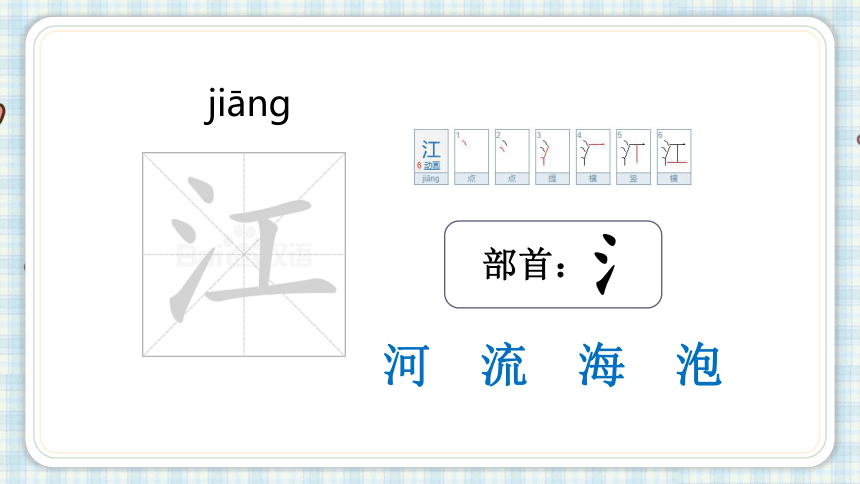 3.江南    课件（23张PPT)