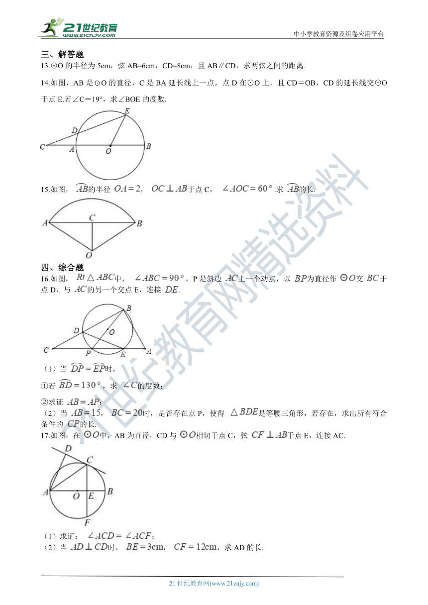 第27章 圆 单元测试卷（含解析）