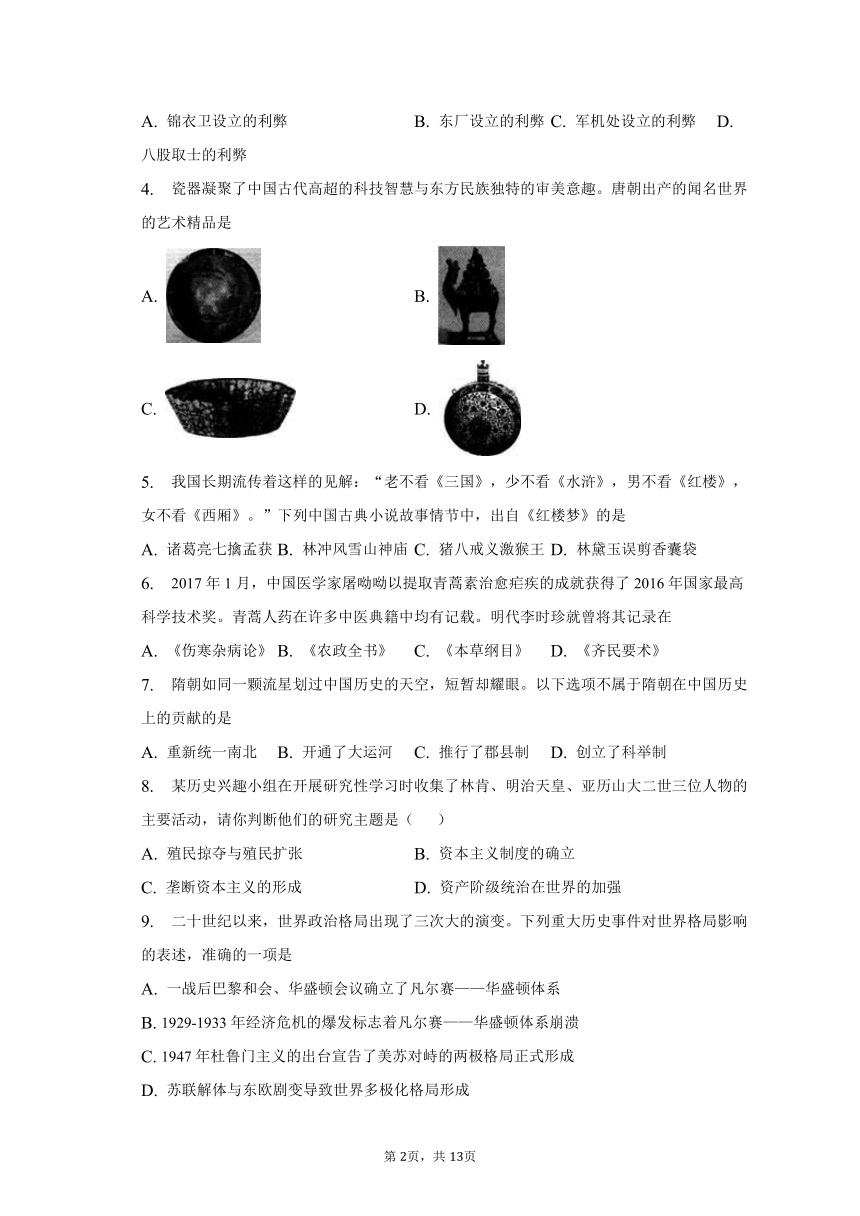 安徽省2023年中考历史模拟试卷（五）（含答案）