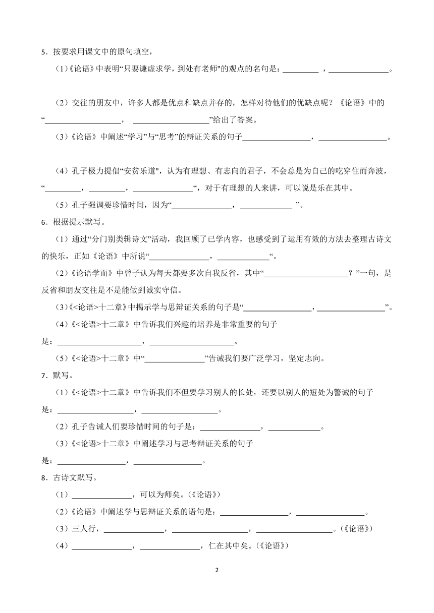 部编版七年级下册语文第三单元默写练习题（含答案）