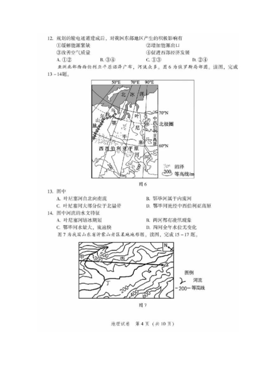 北京市平谷区2023年中考地理模拟卷（图片版含答案）