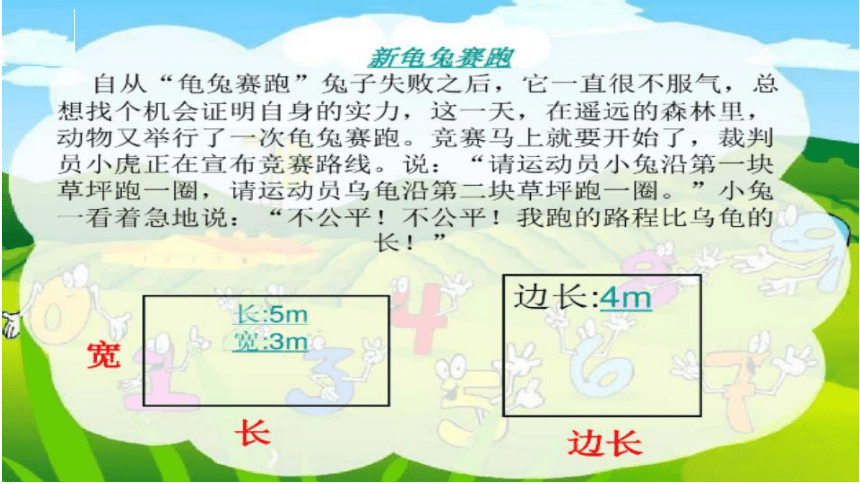 三年级上册数学课件-6.2 长方形和正方形的周长 北京版（共18张PPT）