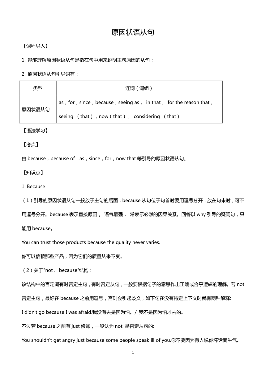 初中语法知识点_lesson50原因状语从句 学案