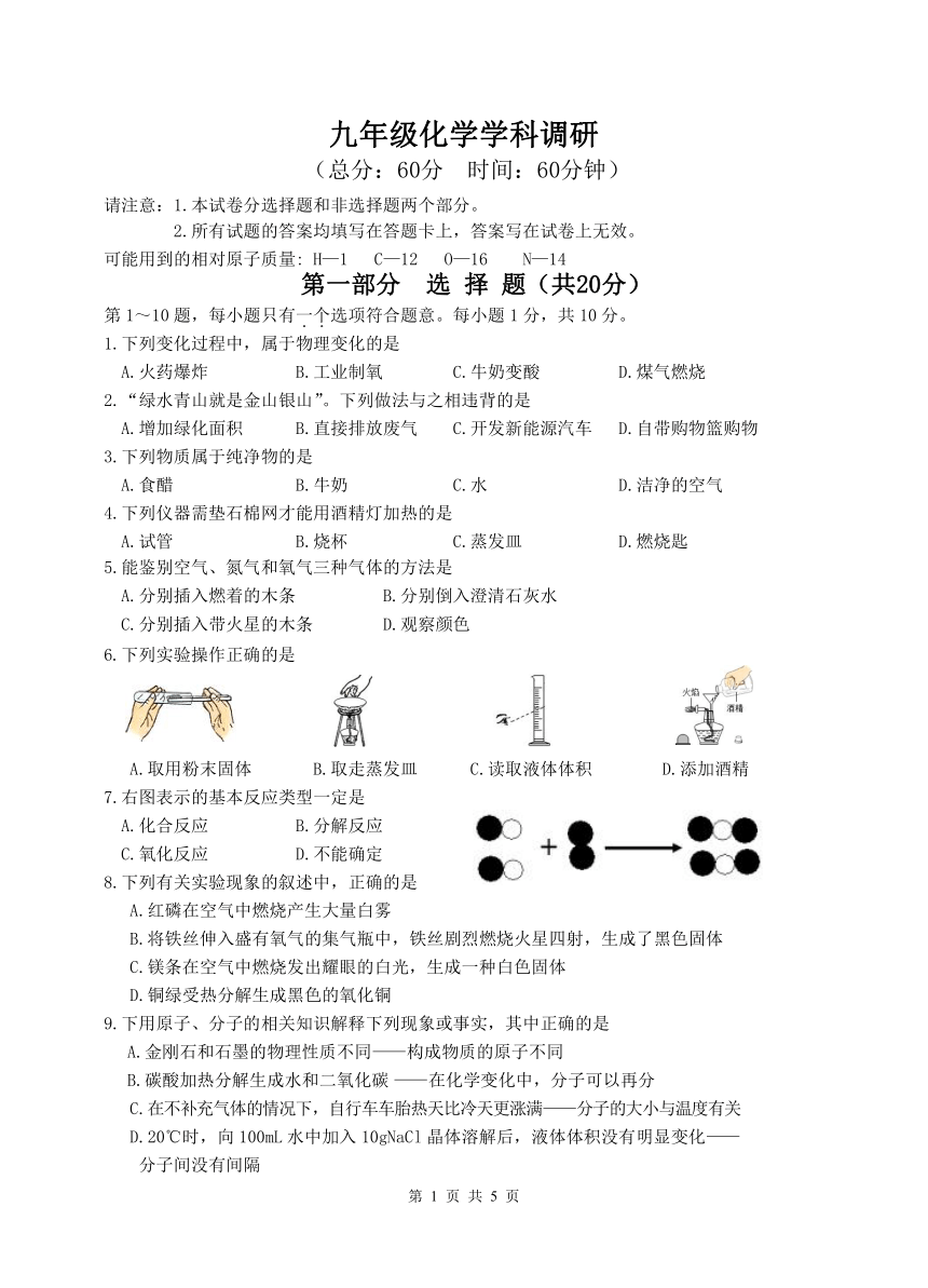 江苏省泰兴市珊瑚初中2021-2022学年上学期九年级第一次阶段测试化学试卷（Word版有答案）