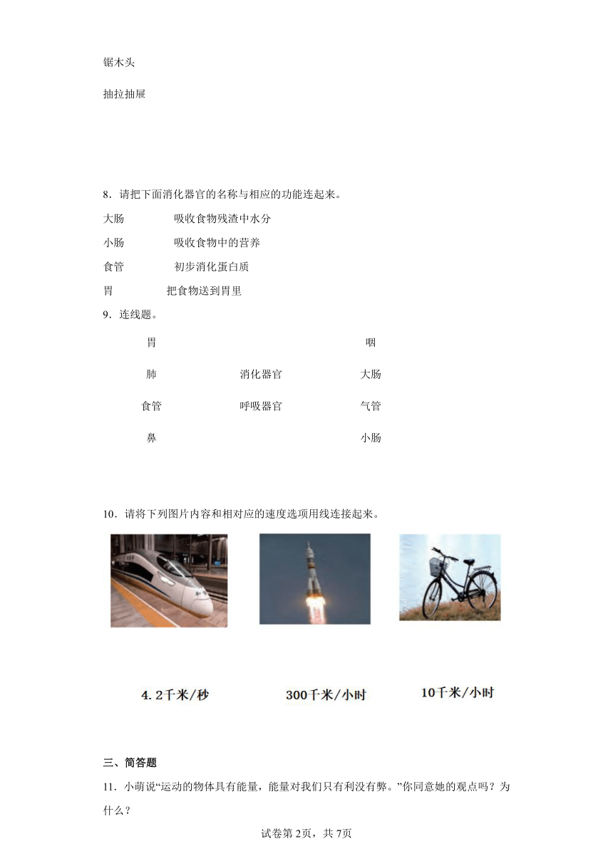 2022-2023学年大象版（2017秋）四年级上科学综合练习（二）（含答案）