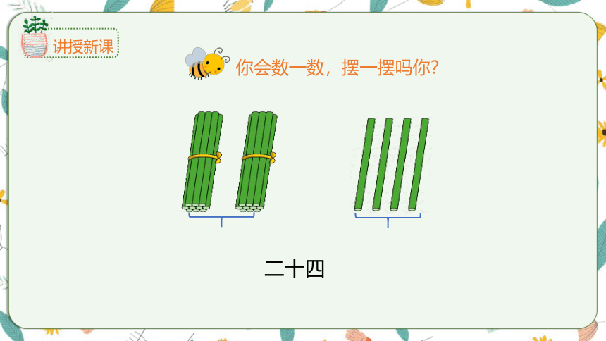 苏教版数学一下 3.1数数、数的基本含义（课件）