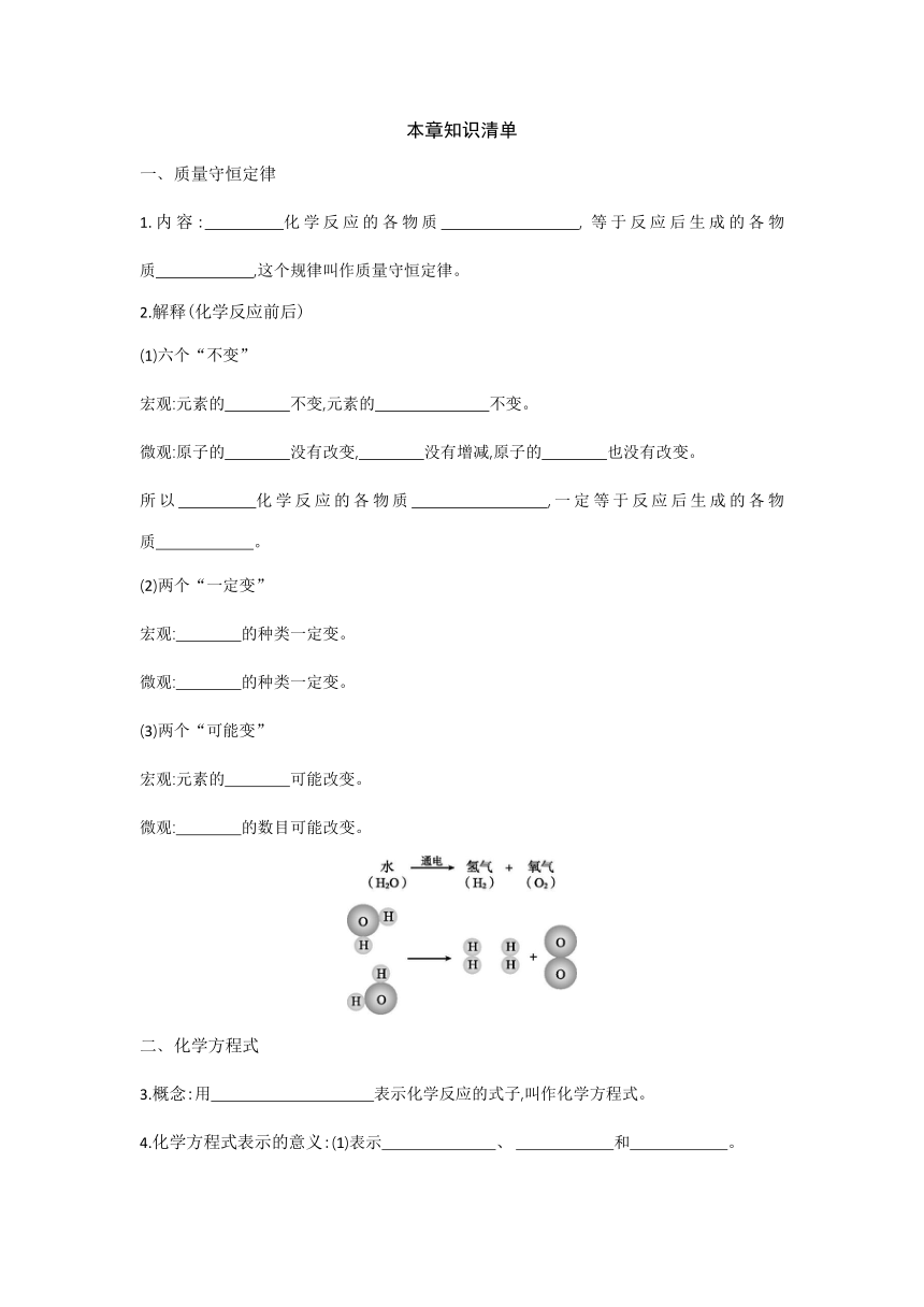 北京课改版化学九年级上册同步练习：第7章　化学反应的定量研究  单元复习（word含答案）