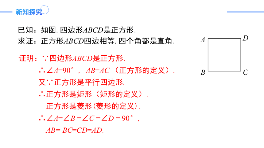 18.2.3.1 正方形的性质 课件(共24张PPT)-八年级数学下册同步精品课堂（人教版）