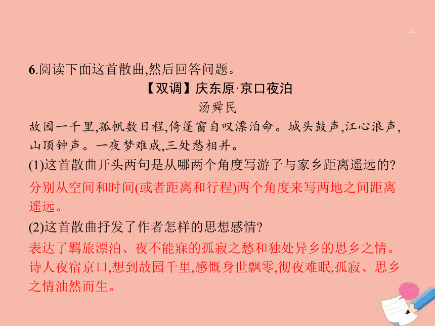 广东省2021年高考语文一轮复习专题七古代诗歌鉴赏专题突破课件  20张