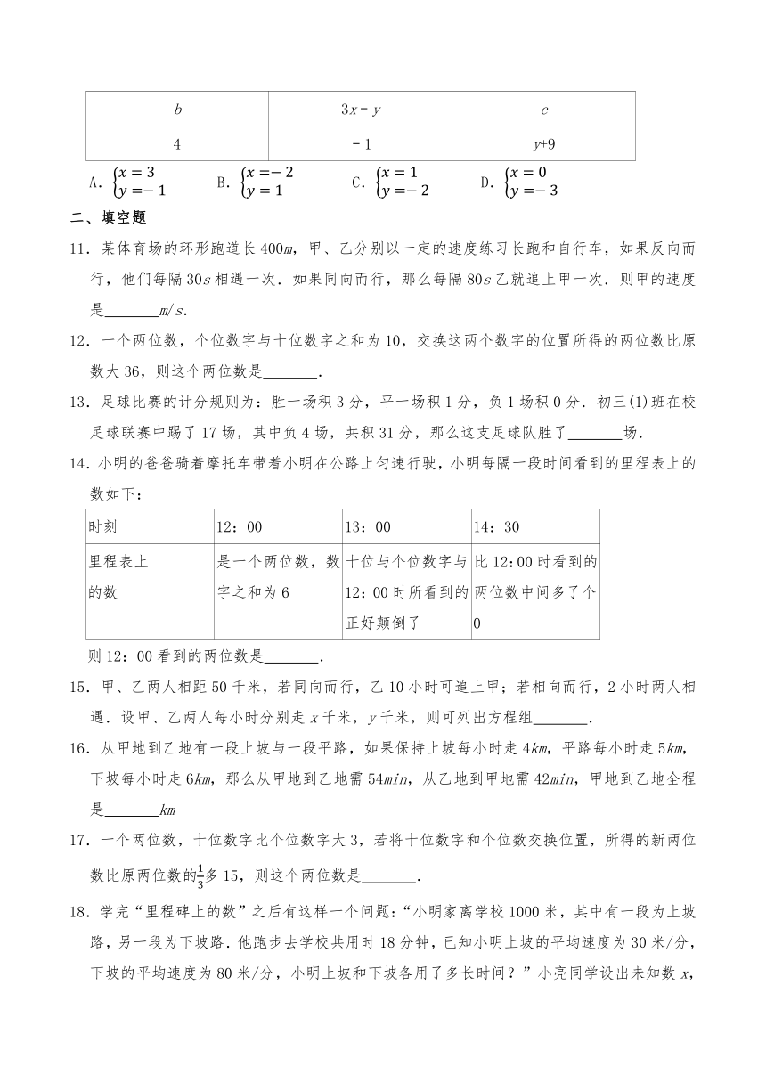 北师大版八年级数学上册5.5应用二元一次方程组--里程碑上的数字一课一练 （word版含答案）