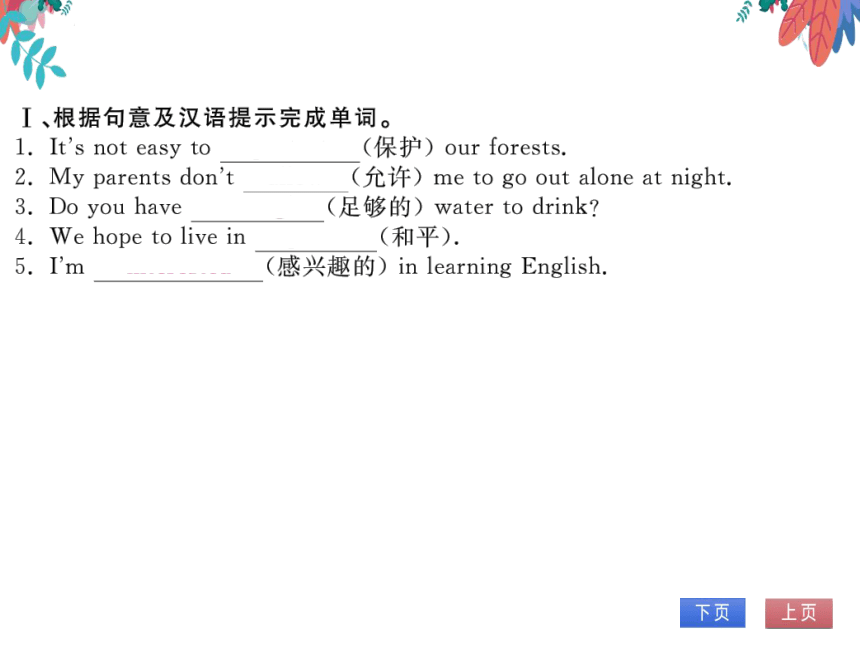 【外研版】八上 Module6 Unit1 It allows people to get closer to them 第1课时 习题课件