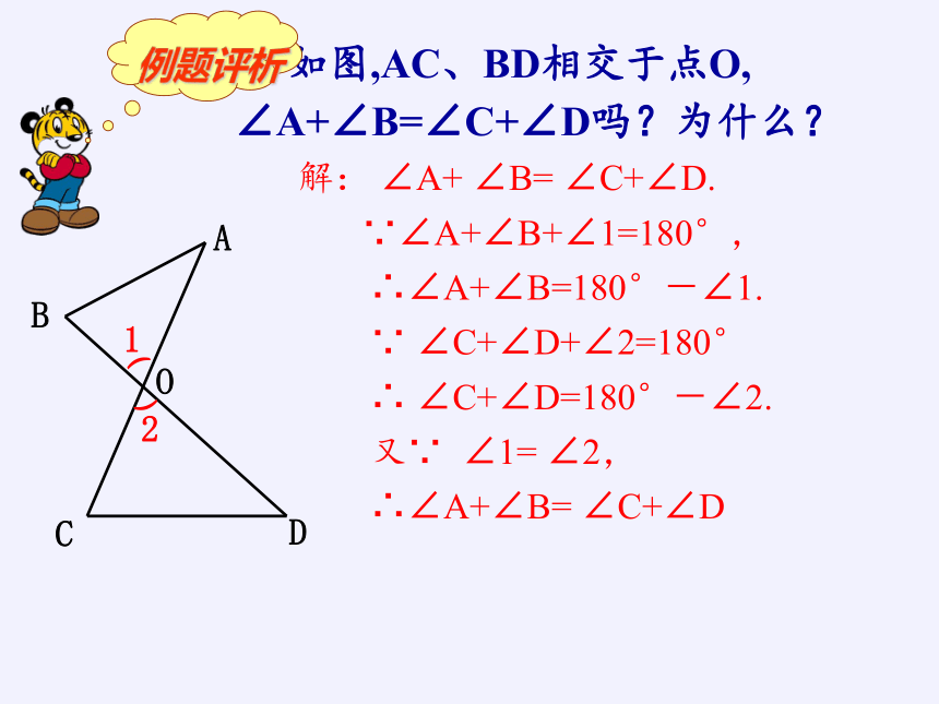 苏科版七年级数学下册 7.5 多边形的内角和与外角和 课件(共18张PPT)