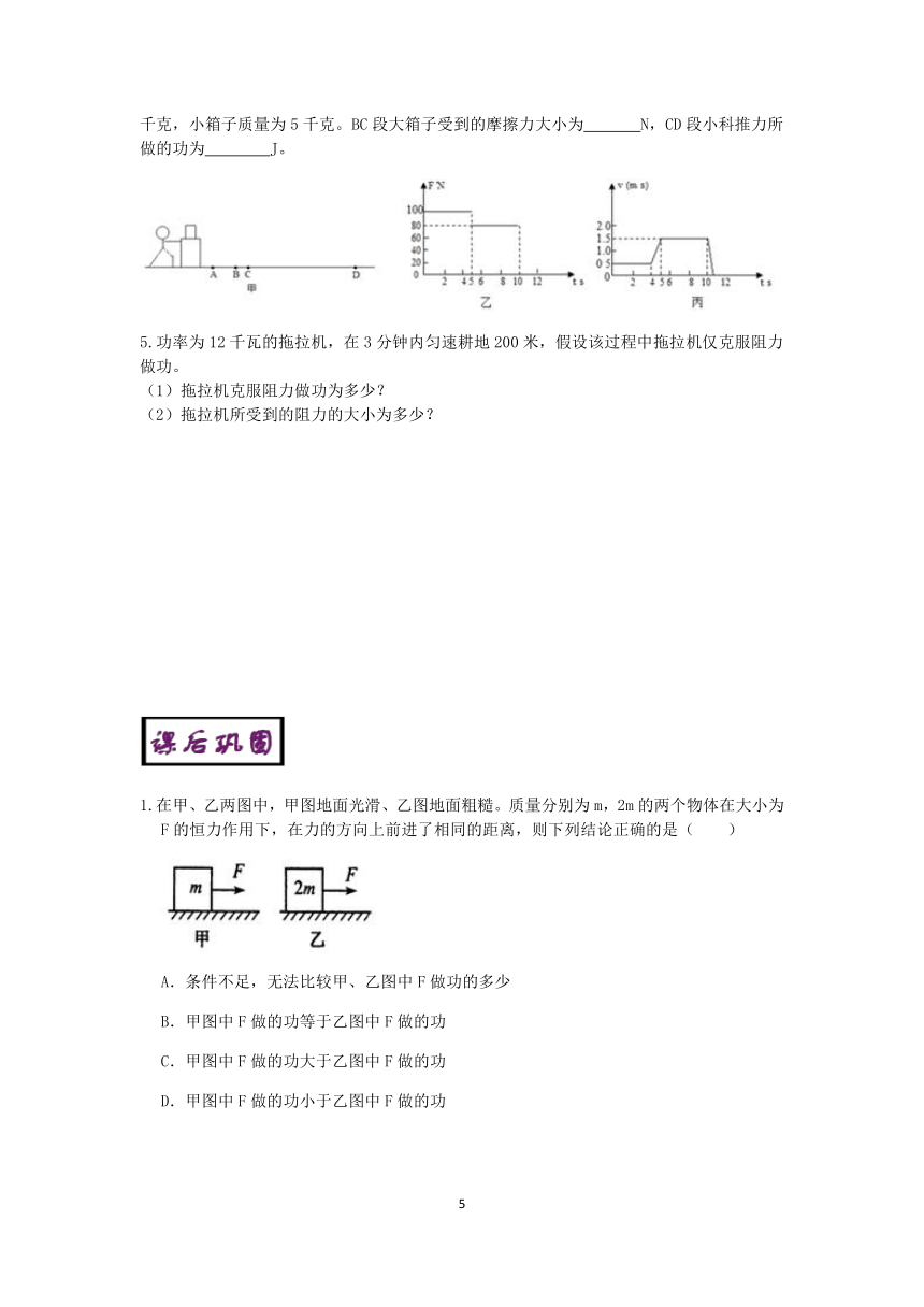 2023浙教版科学八升九暑期“快人一步”培优讲义（十四）：功和功率（1）【word，含答案】