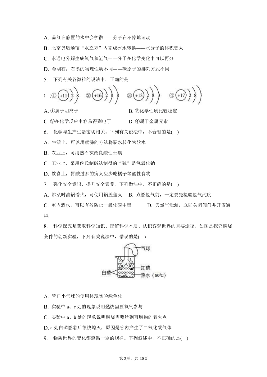 2022-2023学年山东省济南市天桥区九年级（下）开学考化学试卷（含解析）