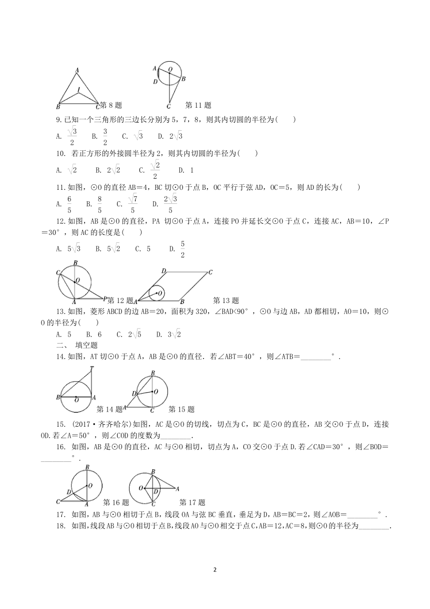 沪科版数学九年级下24章 直线和圆的位置关系经典题型汇编（word含答案）