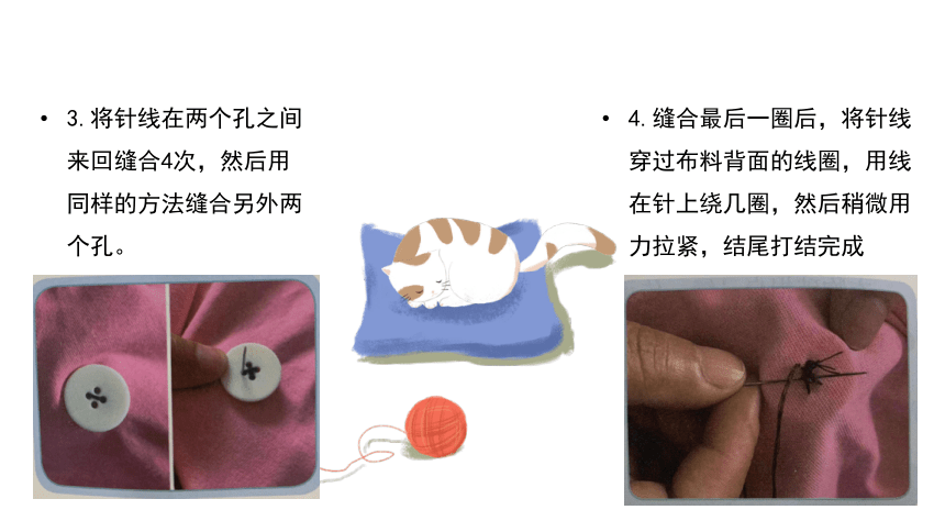 穿针引线补衣物 课件(共25张PPT)  小学劳动通用版