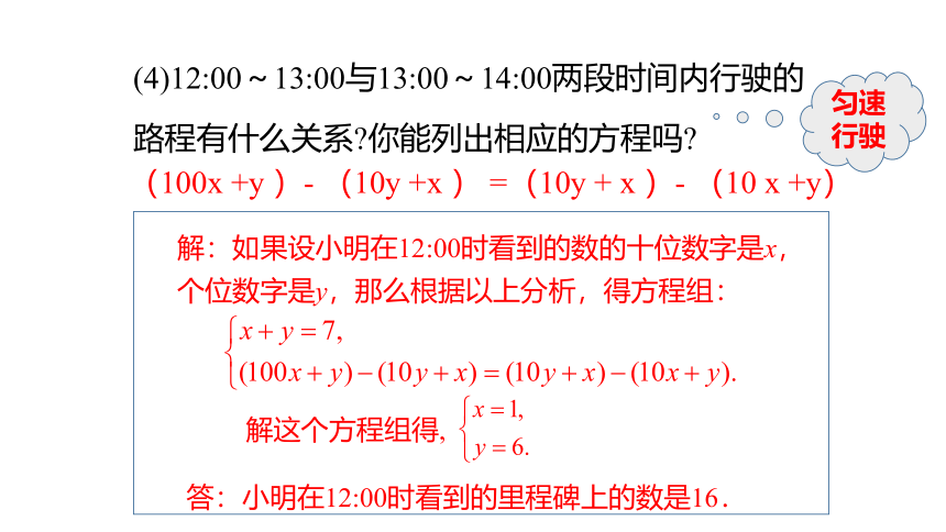 5.5 应用二元一次方程组——里程碑上的数课件 2021-2022学年北师大版八年级数学上册（12张）