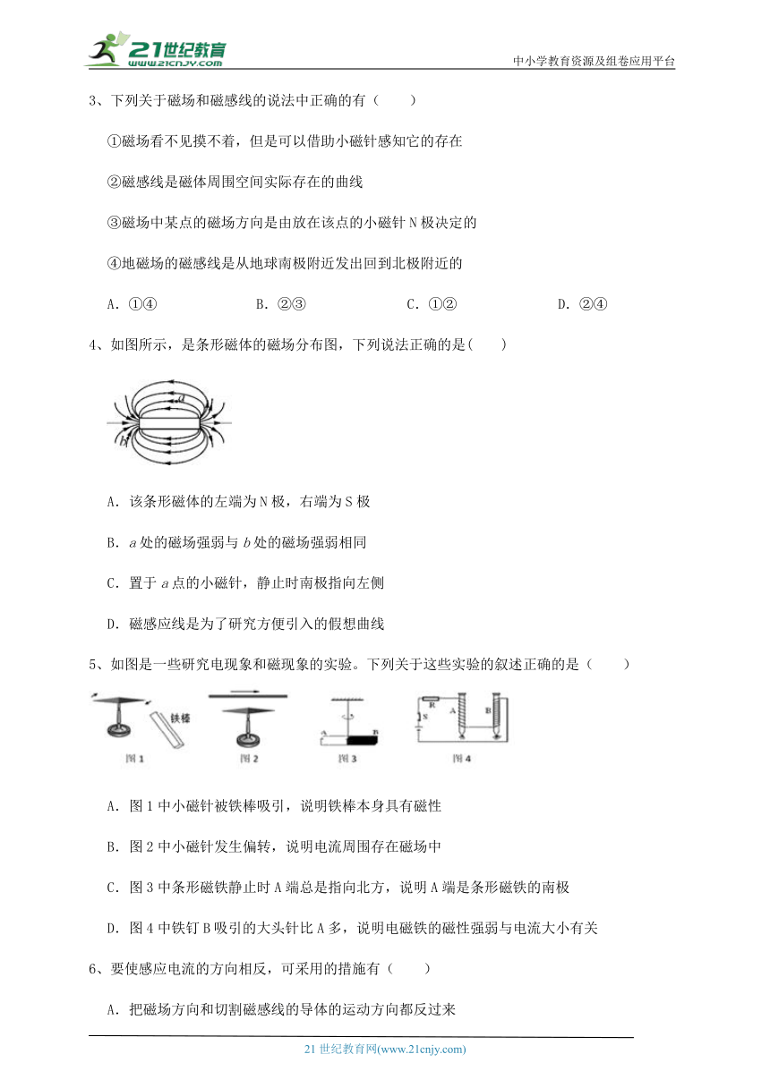【专题精选】北师大版九年级物理 第14章 电磁现象 (含答案详解)
