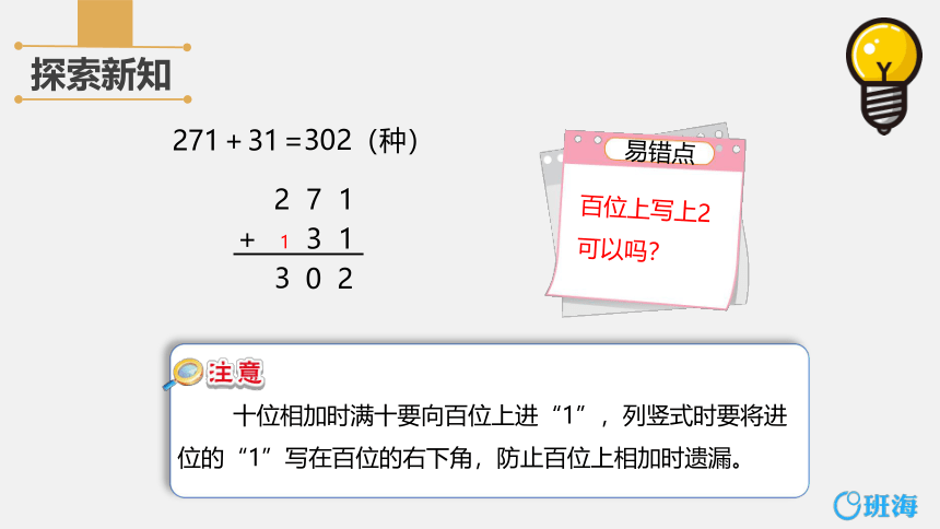 人教版(新)三上 第四单元 1.加法-三位数的不进位加法及一次进位加法【优质课件】