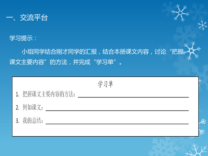 部编版语文四年级上册语文园地七   课件 (共20张PPT)