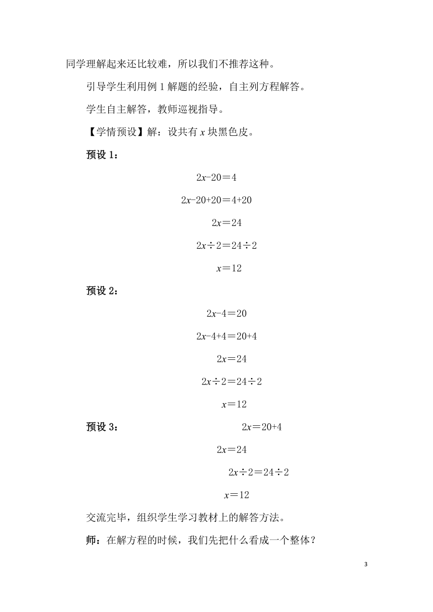 小学数学人教版五年级上册5 简易方程 5.2.7 实际问题与方程  教案