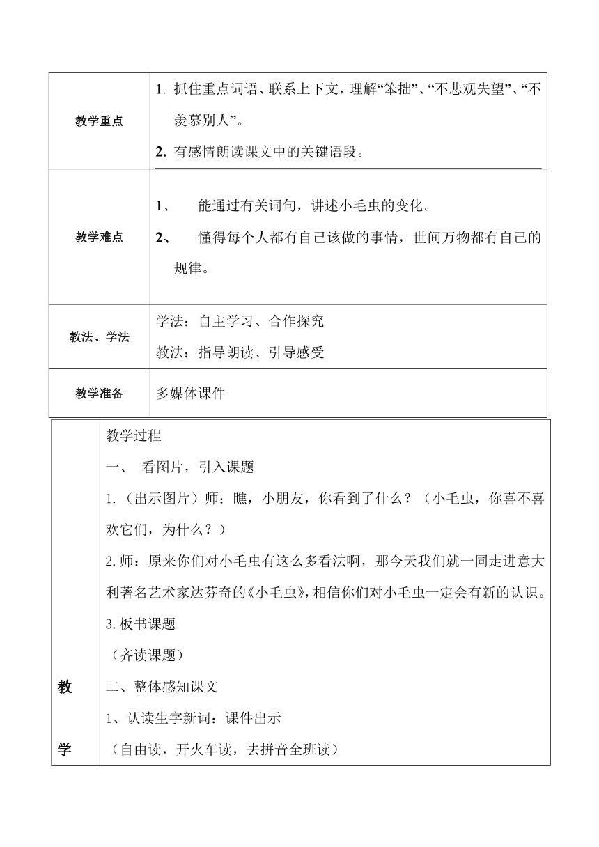 22小毛虫  （表格式教案）