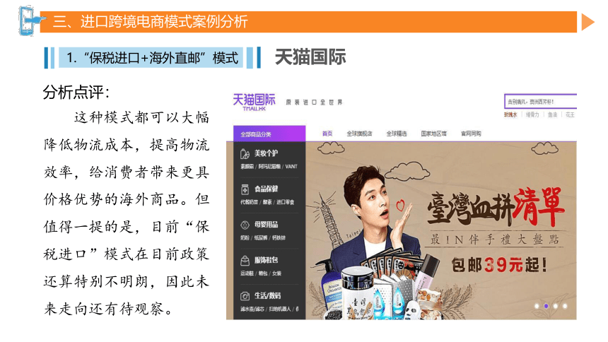 第四章进口跨境电商 课件(共36张PPT）- 《跨境电商概论第2版》同步教学（机工版·2022）