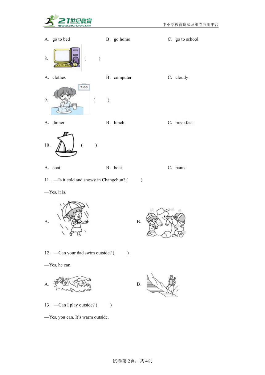 【暑假专项训练】小学英语四年级下册专项训练-图片词句选择题-人教PEP版（含答案及解析）