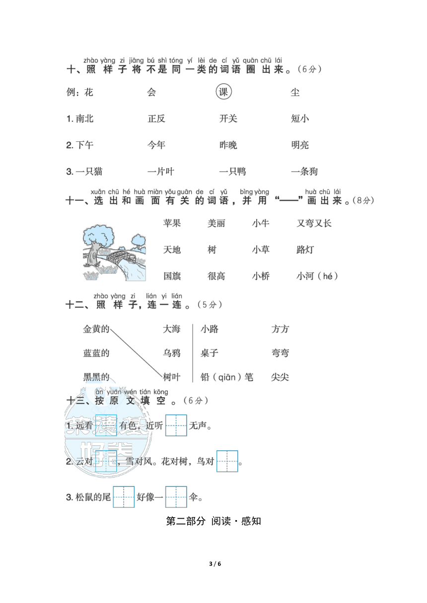 部编版北京市房山区2020-2021学年第一学期一年级语文期末试卷（图片版 含答案）