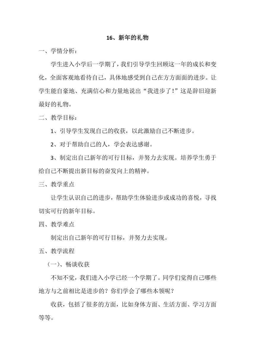 16新年的礼物 教案