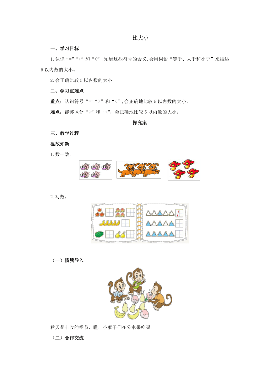 3.2比大小导学案2-2022-2023学年一年级数学上册-人教版