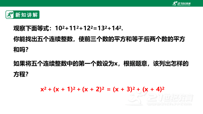 2.1.1  认识一元二次方程 课件（共18张PPT）