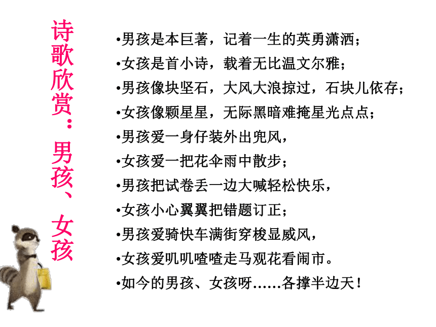 鄂科版心理健康八年级 13.成长中的他和她 课件（29ppt）