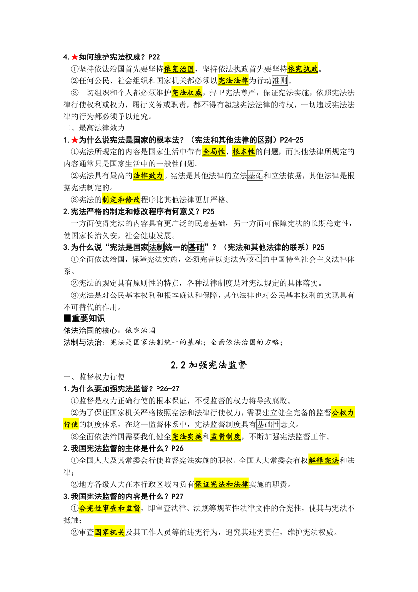 道德与法治八年级下册知识点（含思维导图）