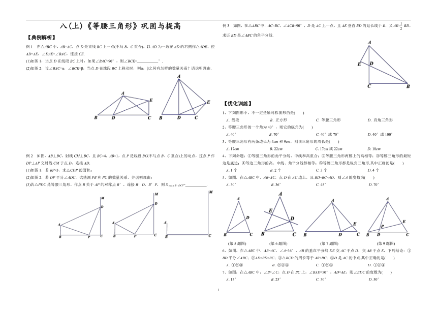 浙教版八年级上册2.2等腰三角形  巩固与提高练习（Word版 无答案）