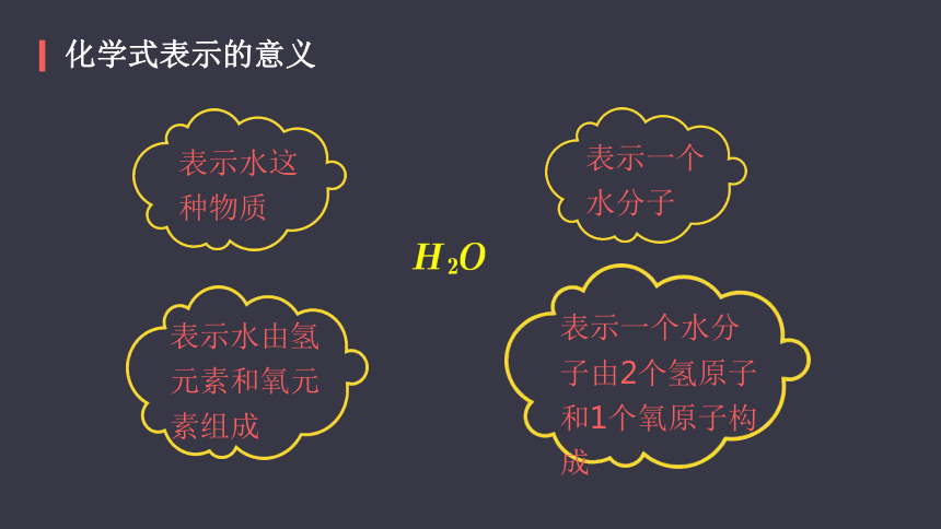 人教版化学九年级上册《4.4化学式与化合价》课件（71页）