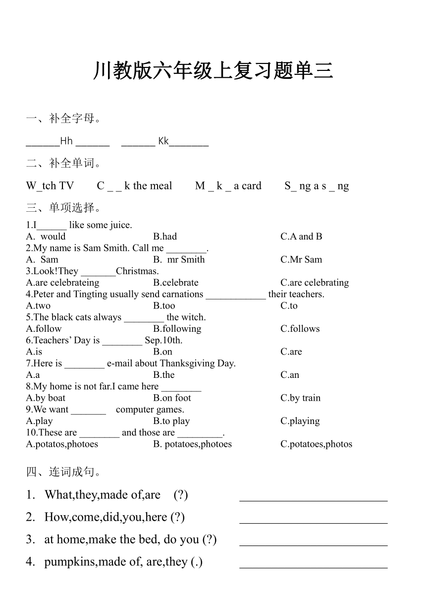 川教版小学英语六年级上册复习题单三 PDF可编辑（含答案）