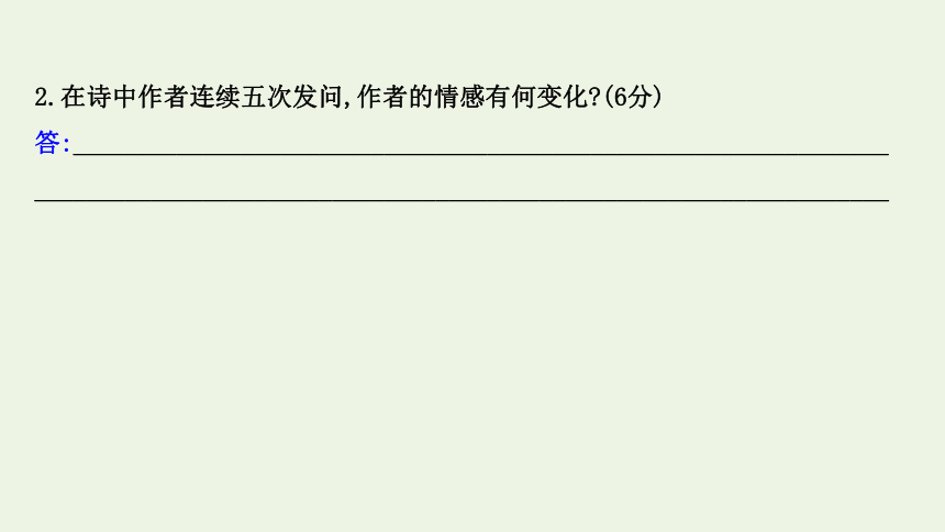 2021届高考语文二轮复习：现代文阅读Ⅱ现代诗歌阅读课件（80张PPT）