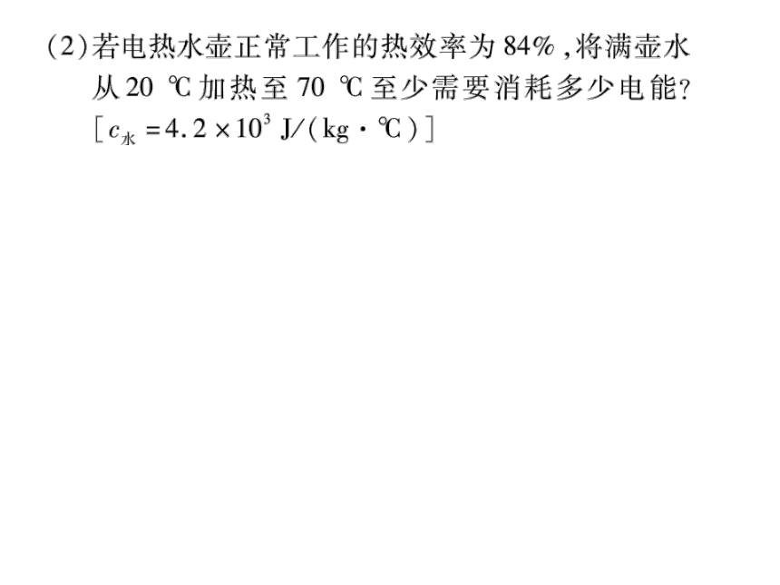 2021-2022学年人教版九年级物理习题课件  第18章 专题四 电功率的计算 第3课时(共37张PPT)