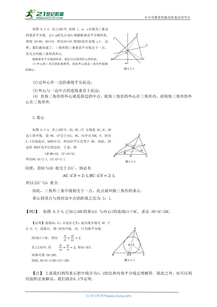 2023初升高数学衔接课+练习第六章6.2三角形的几个性质(含答案)
