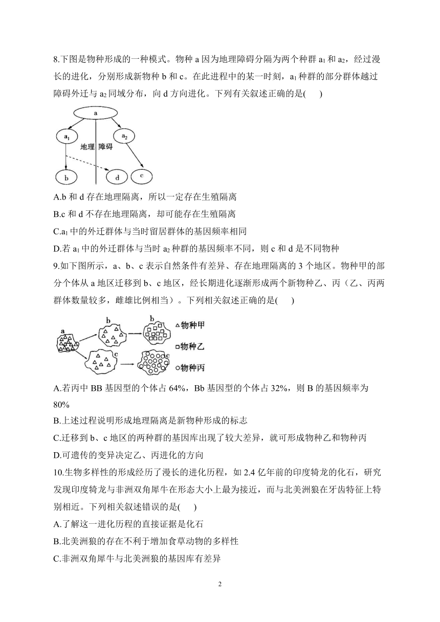 6.3物种形成与生物多样性——2022-2023学年高一生物学北师大版（2019）必修二课时练习（有解析）