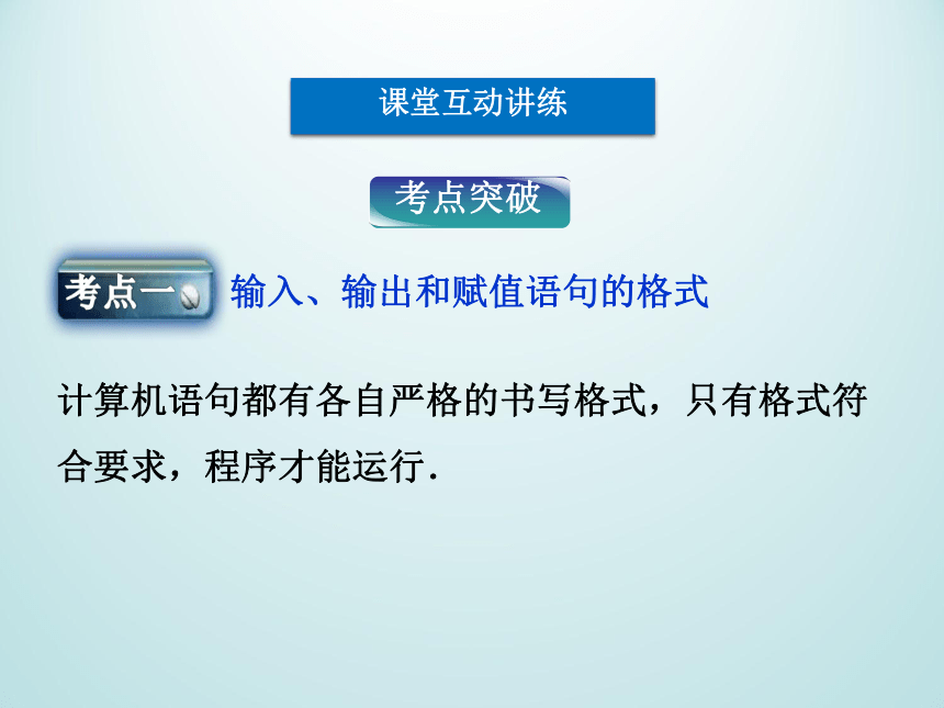 11.3.1输入、输出语句和赋值语句_课件1(1)-湘教版数学必修5（28张PPT）