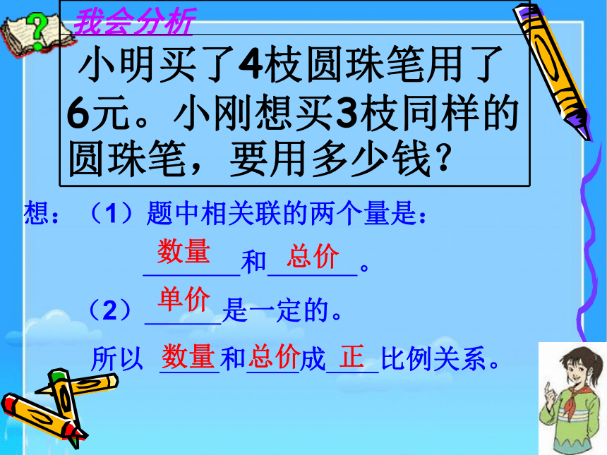 人教版小学数学六年级下册4.3《用比例解决问题》复习课件(共24张PPT)