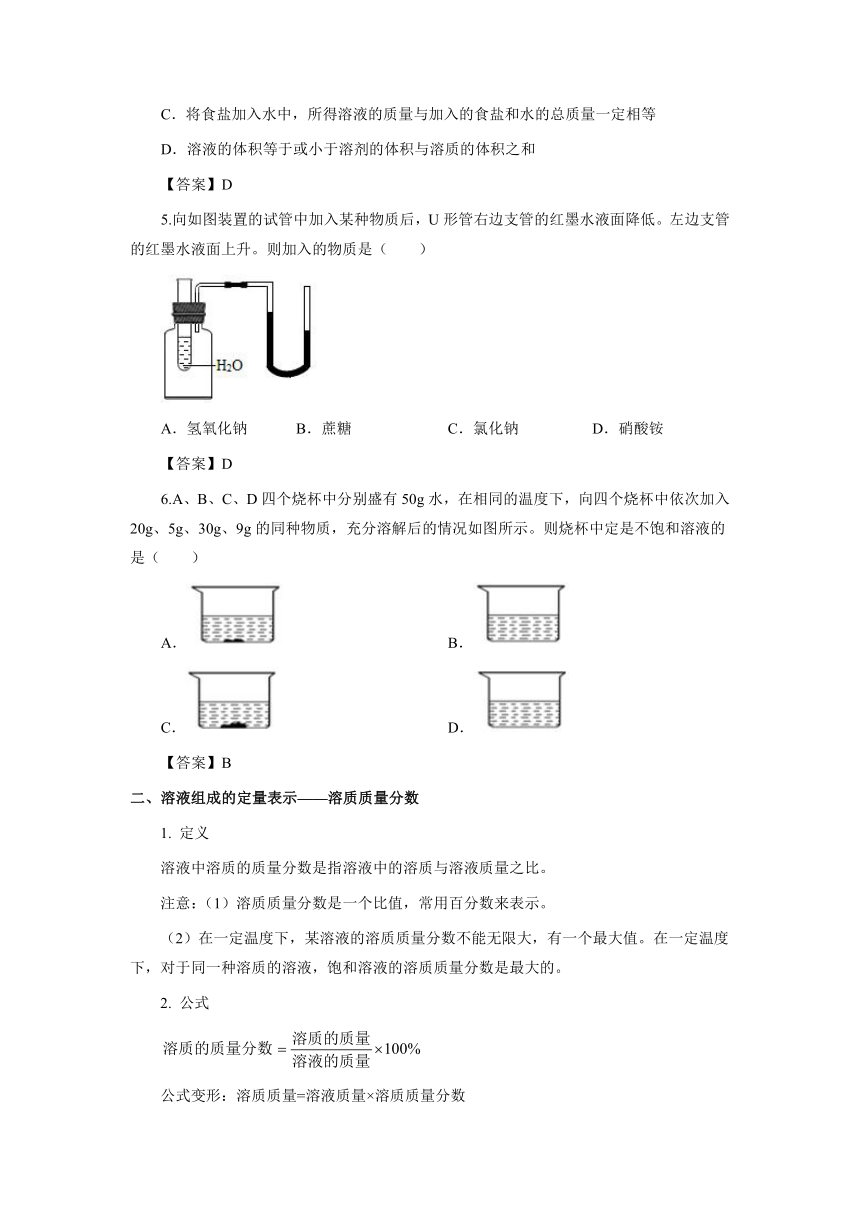 课题6 溶液 讲义-2021-2022学年初中化学衔接（鲁教版）（九年级）（含答案）