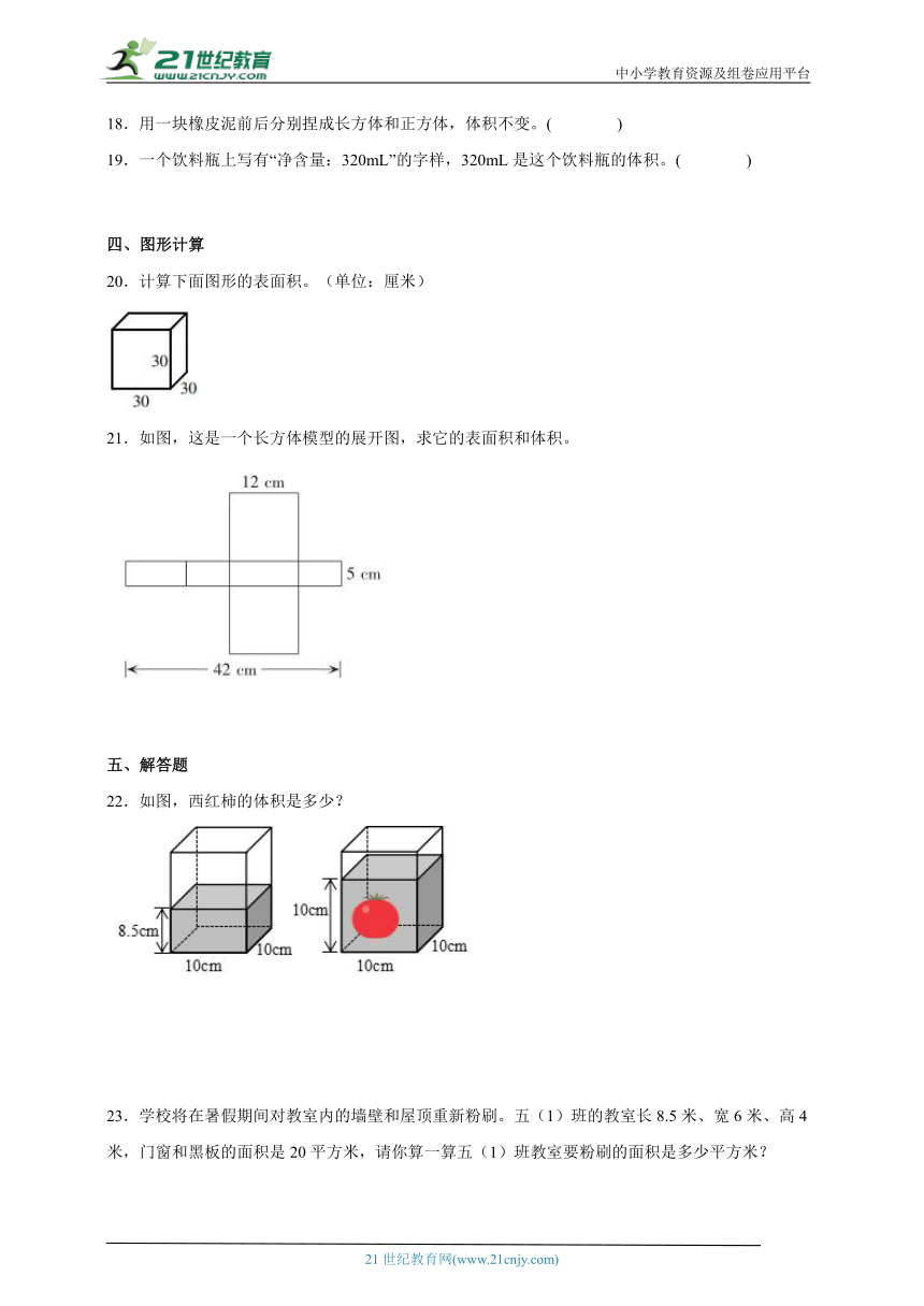 第三单元长方体和正方体必考题检测卷（单元测试）-小学数学五年级下册人教版（含答案）