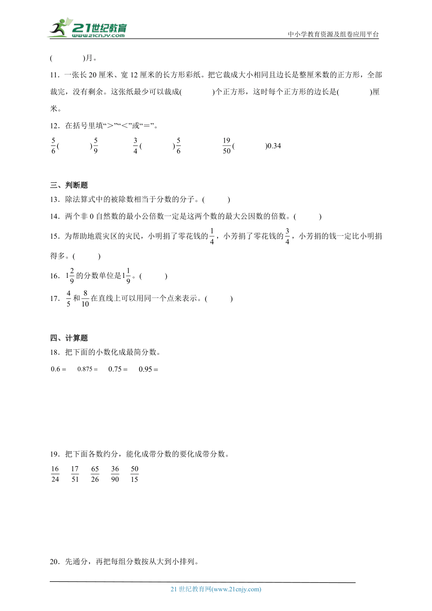 第4单元分数的意义和性质易错精选题（含答案）数学五年级下册人教版