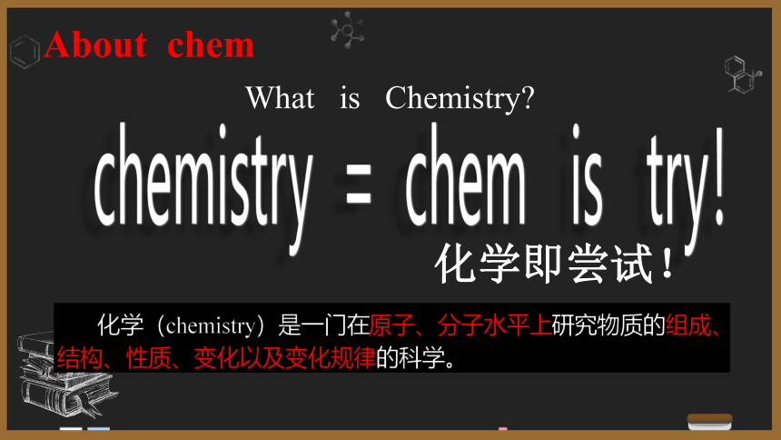 开学第一课 课件(共47张PPT)2022-2023学年上学期高一化学人教版（2019）必修第一册