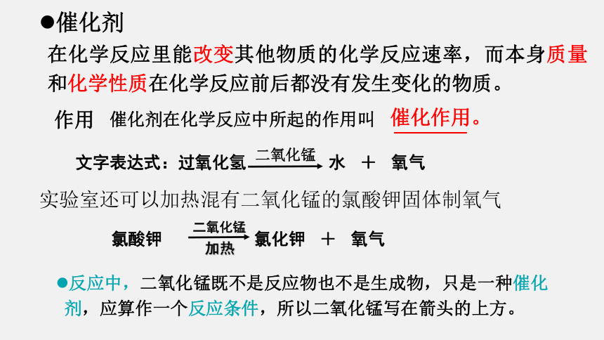 第二单元 课题3 制取氧气和氧气的实验室制取与性质（课件29页）