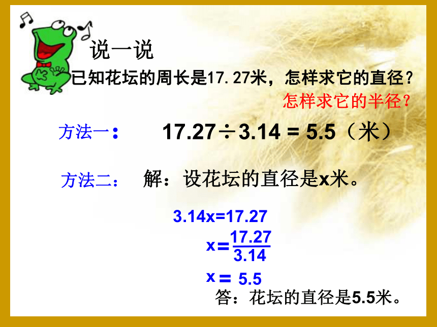 冀教版数学六年级上册 四 圆周长的解决问题课件(共15张PPT)