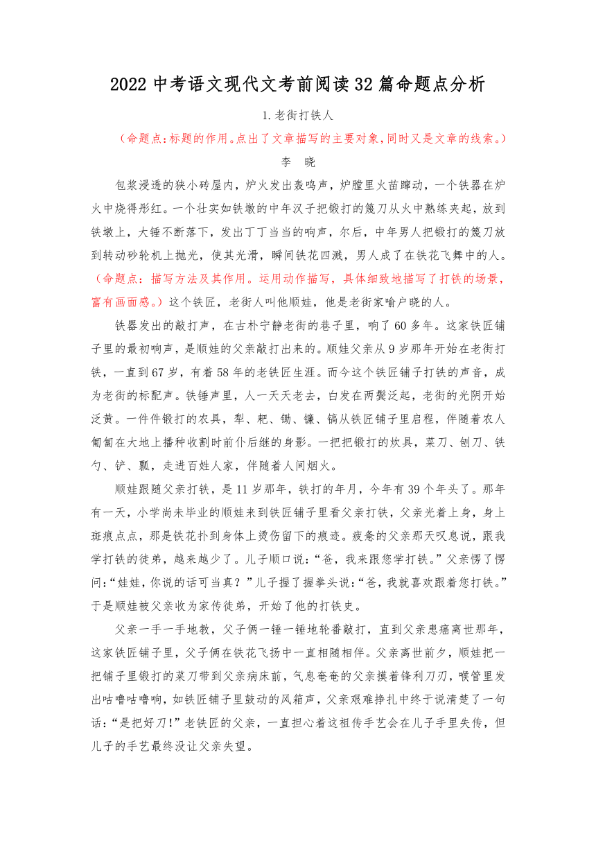 2022中考语文现代文考前阅读32篇命题点分析详解